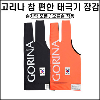 고리나 - 참 편한 태극기 장갑 (오른손착용)