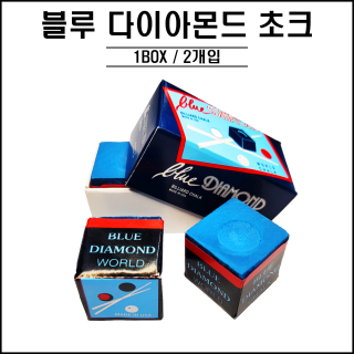 블루 다이아몬드 초크