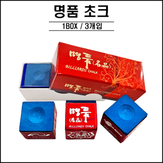 명품초크