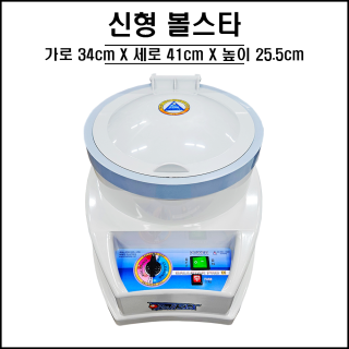 신형 / 볼스타 기계