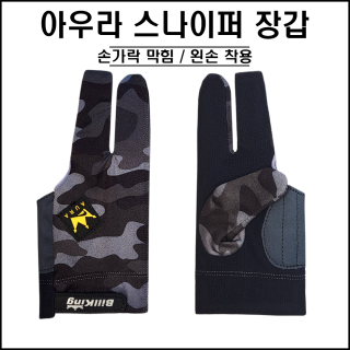 아우라 - 스나이퍼 장갑