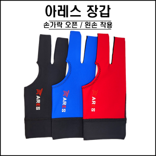 아레스 장갑