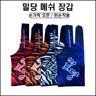 밀당 메쉬 장갑