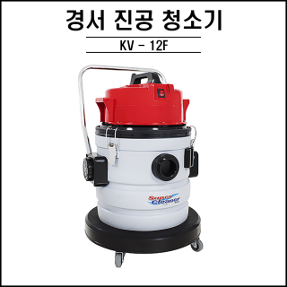 [KV-12F] 경서 진공청소기