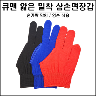 얇은 밀착 삼손 면장갑