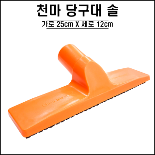 천마 당구대 솔