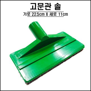 당구대 고문관 솔 (부직포X) ( 당구대 솔 )