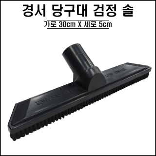 경서 당구대 검정솔