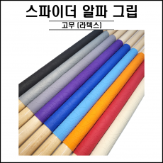 큐맨 - 스파이더 알파 그립