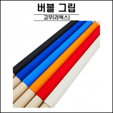 큐맨 - 버블 그립
