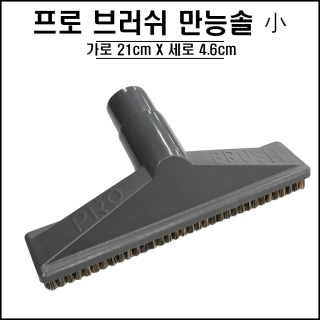 프로브러쉬 (만능솔) 소