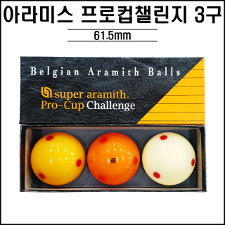 아라미스3구 프로컵 챌린지 (61.5mm)
