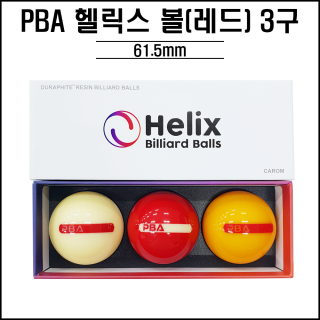 헬릭스(Helix) 3구공 PBA (레드)