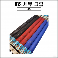 IBS - 세무그립