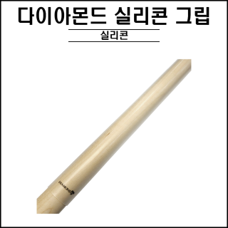 다이아몬드 - 0.6T 투명 실리콘 그립