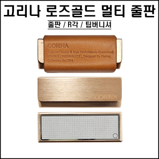 고리나 로즈골드 멀티 줄판