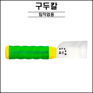 구두칼