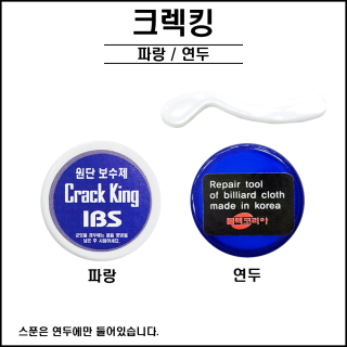 크렉킹 파랑/연두