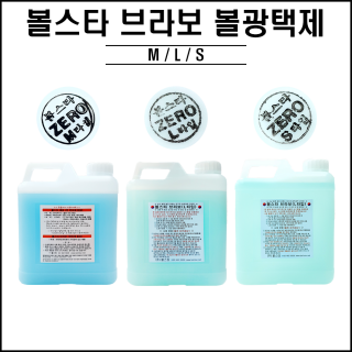 볼스타 브라보  (무연마제  /S,M,L )