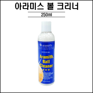 아라미스 / 볼크리너