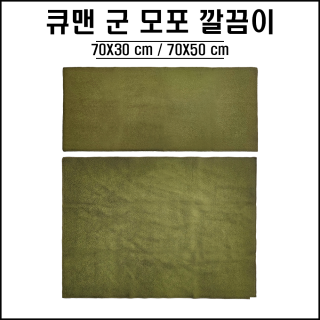 큐맨 군모포 깔끔이