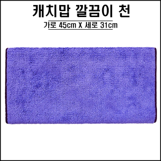 캐치맙 깔끔이 천