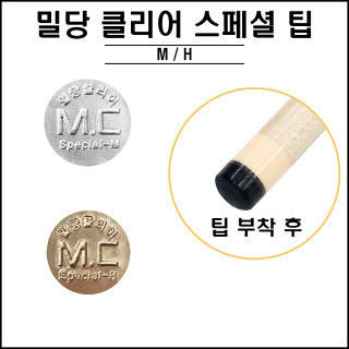 신형 밀당 클리어팁 - ( M, H )