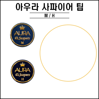 아우라 사파이어팁  ( M, H )