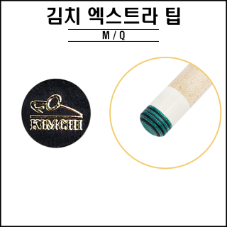 김치 엑스트라팁 - ( M, Q )