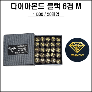 다이아몬드 - 블랙 6겹팁 ( M )
