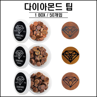 다이아몬드 - 팁 ( 5겹, 6겹, 7겹 )