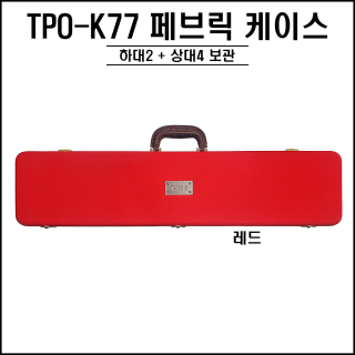 TPO - k77 큐케이스