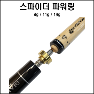 신형 스파이더 파워링 셋트 ( 레디얼 / 10산 )