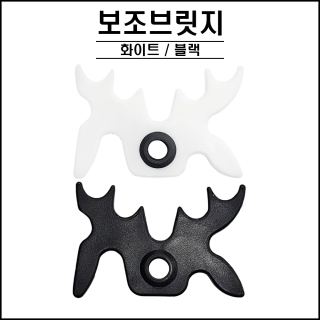 보조 브릿지