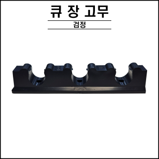 SP - 큐장고무
