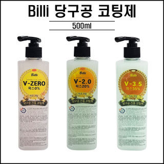 빌리 당구공 코팅제 왁스