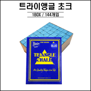 트라이앵글초크 ( 블루 )