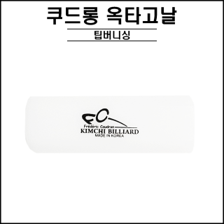 쿠드롱 옥타고날 (팁버니셔)