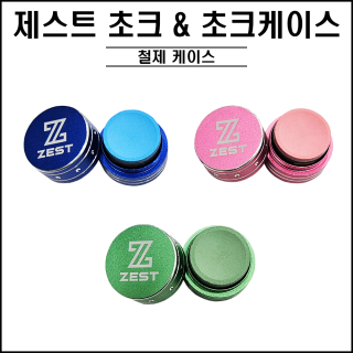 제스트 크리미초크 & 초크케이스