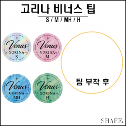 고리나 - 비너스 팁 ( S, M, MH, H )